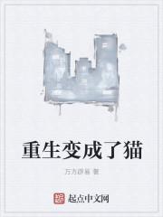重生变成巨蟒