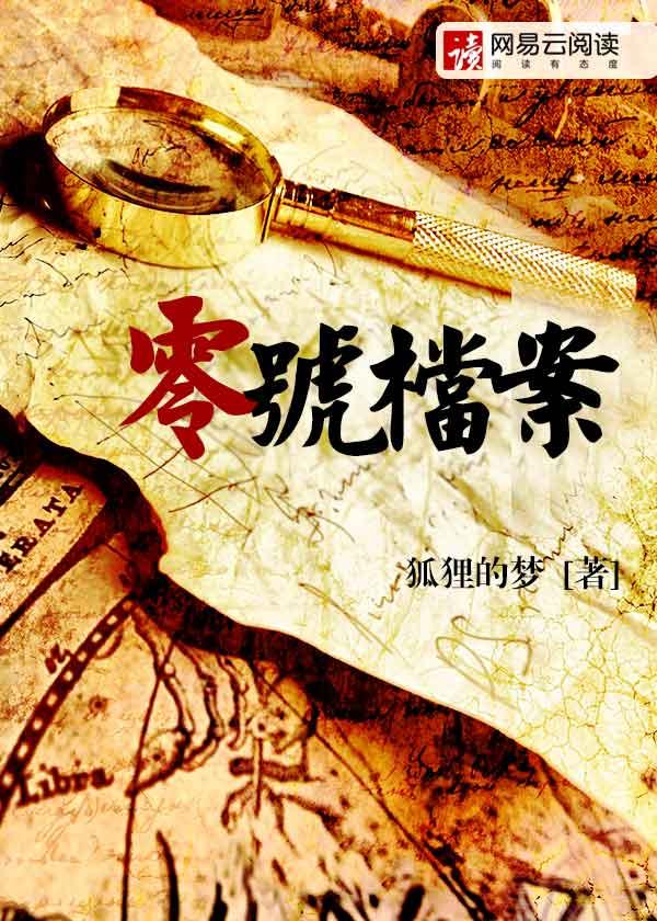 零号档案余不愚