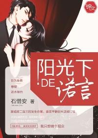 阳光下的诺言短剧免费观看