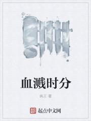 电影血溅