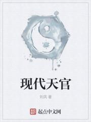 现代天官赐福电影