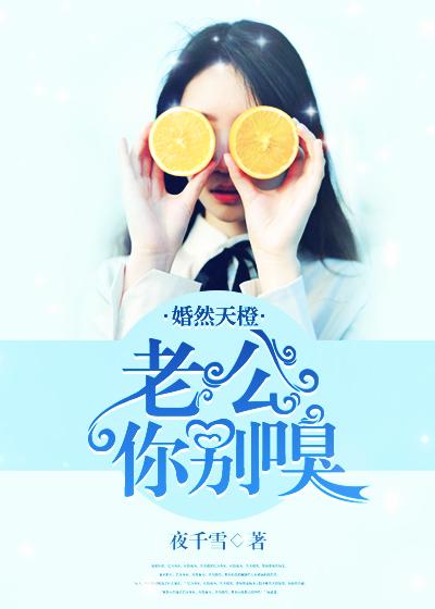 第一章 老公你别躲着我呀