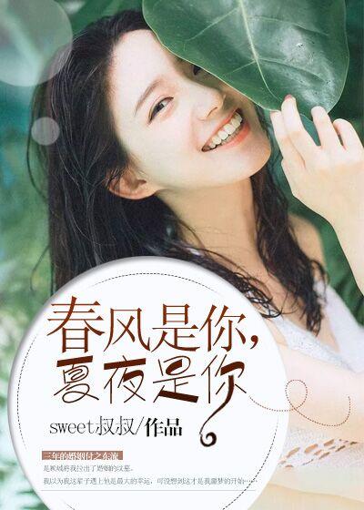 你是夏夜晚风