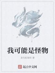 怪物竟是我自己