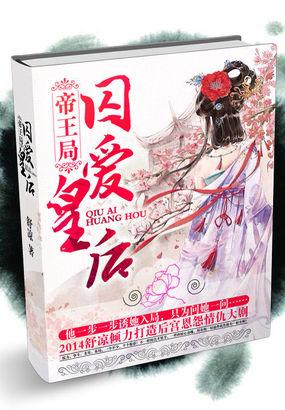 帝王囚妃第二部