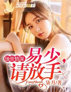 蚀骨情深再见陆先生免费