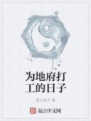 我为地府工作