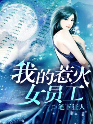 惹火女郎