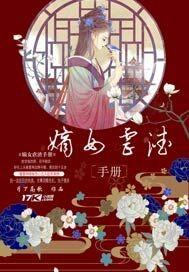 嫡女虐渣手册免费阅读温妤