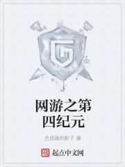 网游之纪小言