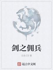 佣兵重剑