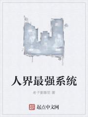 最强人皇系统