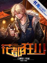 花都狂少良子笔趣阁
