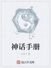 神话手抄报四年级