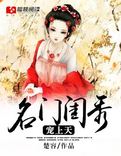 名门闺秀宠楚容
