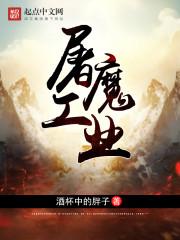 屠魔药剂配方在哪买