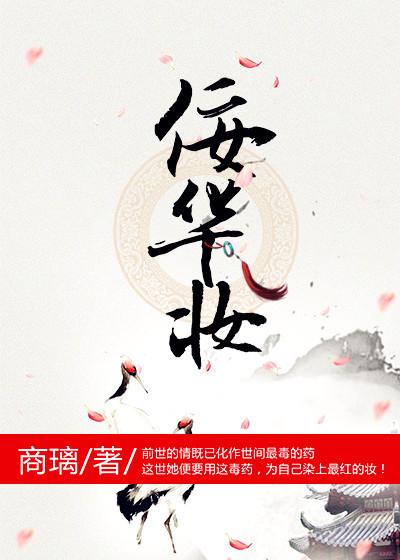 佞华妆陈阿妙最后嫁给谁了最新消息