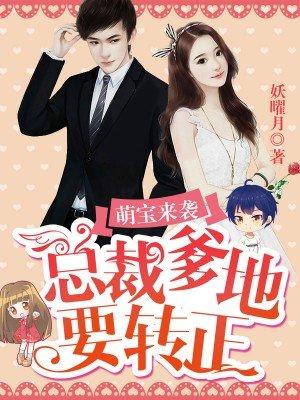 总裁爹地宠翻天全文免费