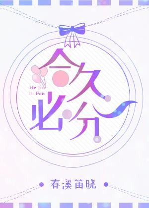 天下大势分久必合合久必分