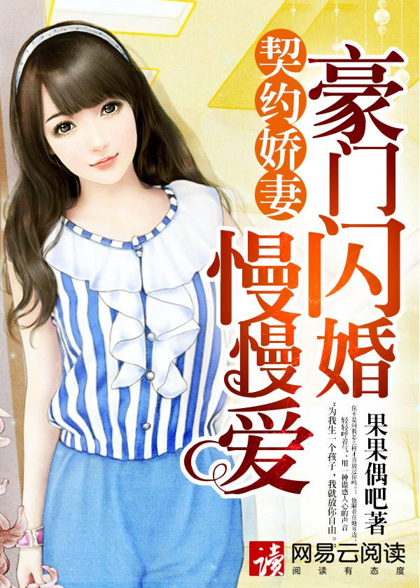契约豪门