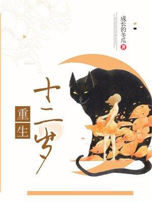 重生十二岁钟越民免费阅读