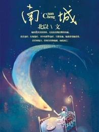 南城小巷