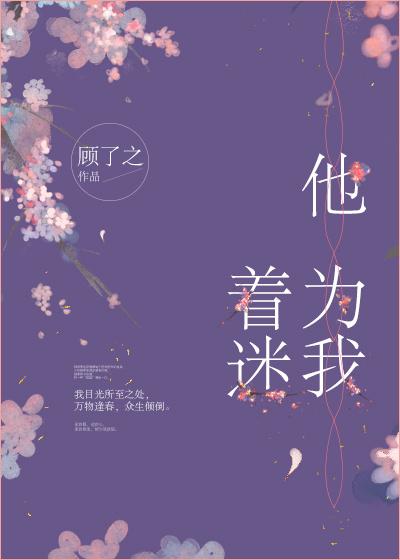 他为我着迷沈肆
