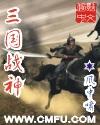 三国战神手游改名了吗