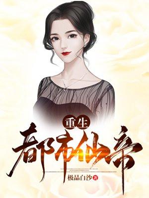 重生都市仙帝秦九尘免费阅读