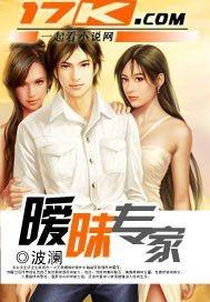 暧昧专家by无删减全文阅读
