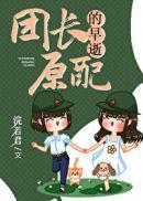 九零大院糯团子71