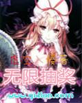 无限抽奖游戏大全