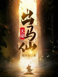 天命出马仙有几个女主