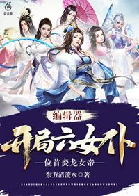开局五个女仆