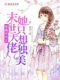 末世大佬穿成炮灰女知青