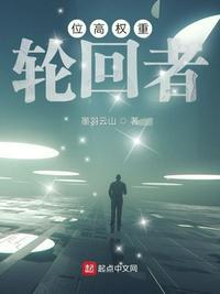 位高权重猜一生肖