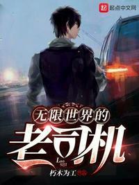 无限世界