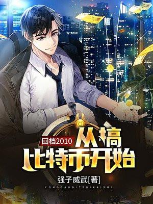 寻回比特币