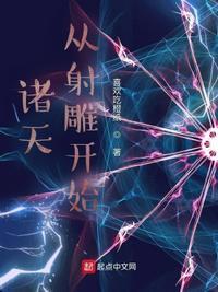 诸天从射雕开始八剑齐飞