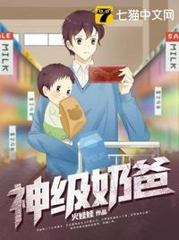 修仙奶爸