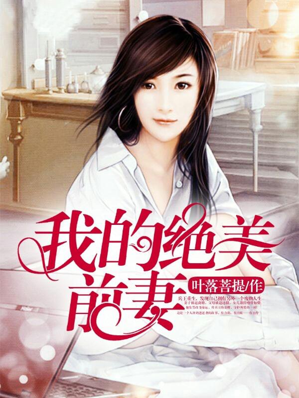 叶凡董玥君最后结局怎么样