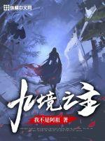 九境化神