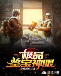 极品鉴宝神眼秦宵