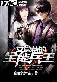 寂寞的舞者 女总裁的全能兵王