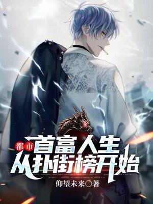 都市首富从当爷爷开始免费手打