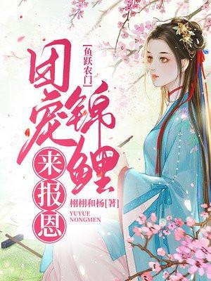 穿越团宠锦鲤