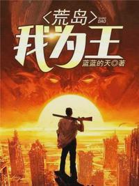 张起萧晴荒岛求生免费阅读