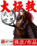 武侠世界大拯救免费
