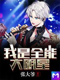 我是全能大明星方寒全文免费阅读