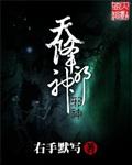 天降邪神老婆
